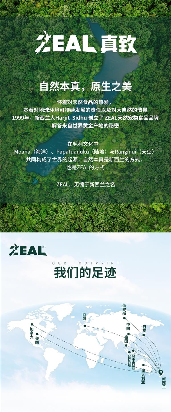 真致ZEAL 宠物牛奶零食猫用牛奶 255mL*3