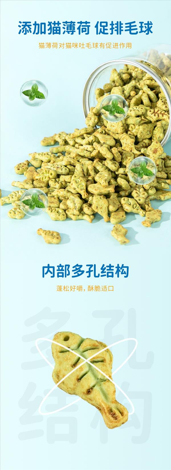 多可特 宠物零食薄荷味鱼形猫饼干猫零食（三文鱼＋薄荷）100g