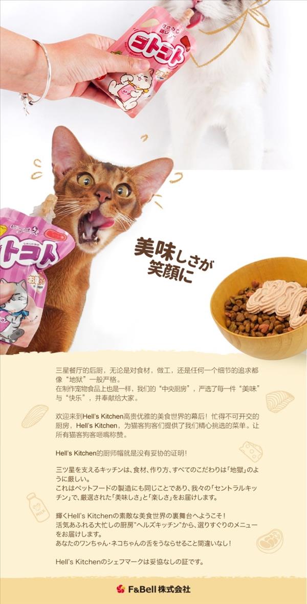 日本Hell's Kitchen地狱厨房 新食感浓厚鸡肉芝士成猫 90g 猫零食