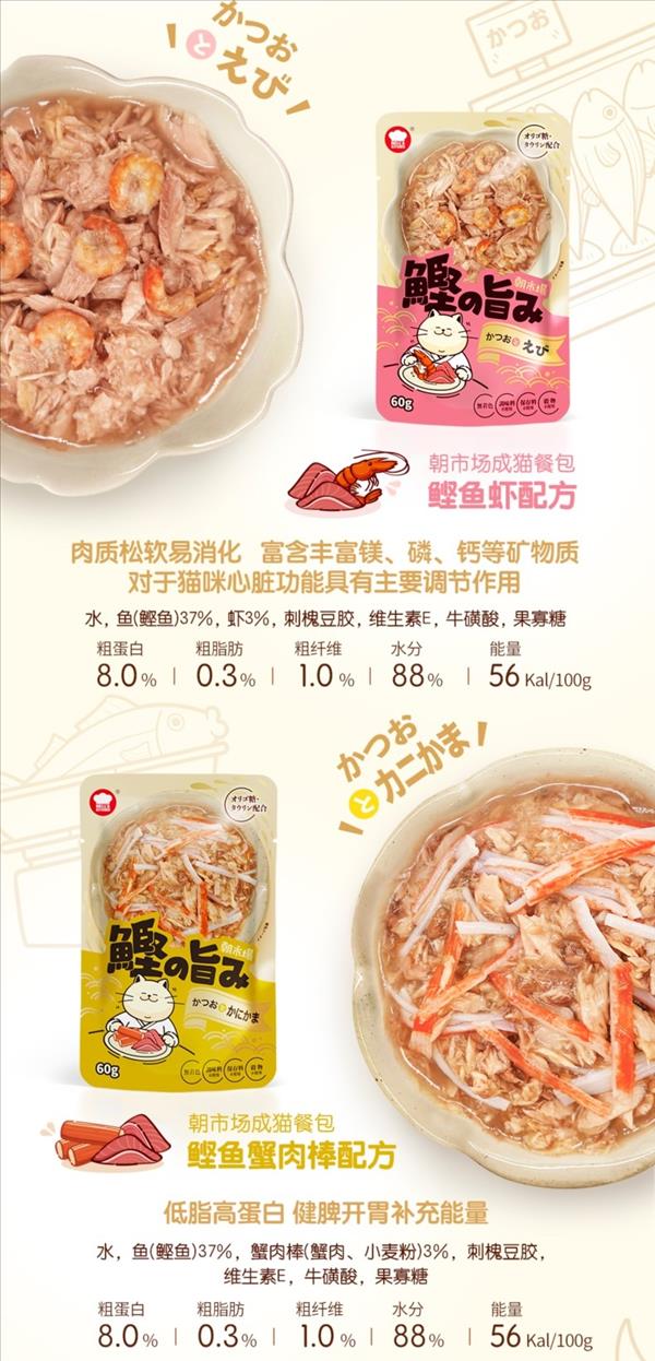 日本Hell's Kitchen地狱厨房 朝市场成猫餐包  鲣鱼蟹肉棒 60g