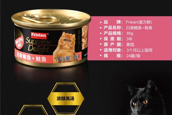 富力鲜 白身鲔鱼鲑鱼猫罐头85g 原装进口 猫湿粮