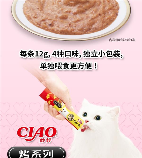 伊纳宝 CIAO-烤系列 烤金枪鱼扇贝味 12g×4条 成猫湿粮