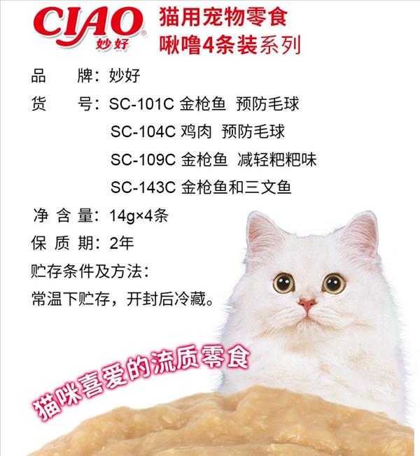 日本伊纳宝 妙好啾噜金枪鱼和三文鱼猫条 14g×4条 成猫湿粮