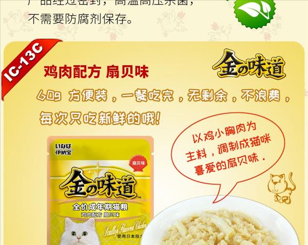 日本伊纳宝 金味道鸡小胸肉与小银鱼猫湿粮包 60g