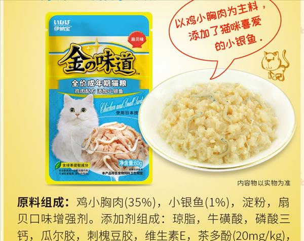 日本伊纳宝 金味道鸡小胸肉与牛肉猫湿粮 60g*12包