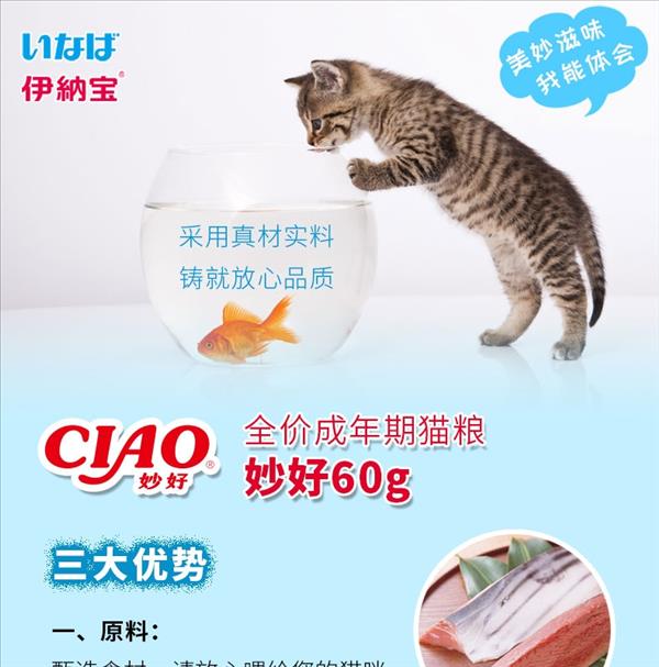 日本伊纳宝 妙好金枪鱼与鸡小胸肉猫湿粮 60g