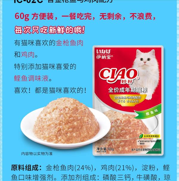 日本伊纳宝 妙好金枪鱼与鸡小胸肉猫湿粮 60g