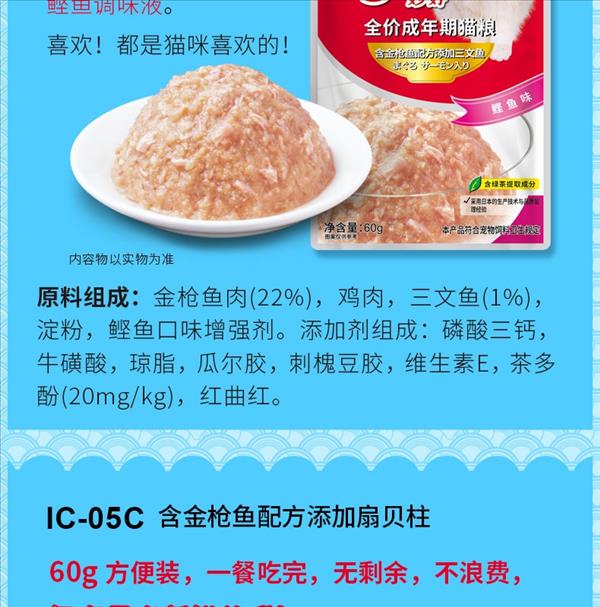 日本伊纳宝 妙好猫用金枪鱼和扇贝柱猫湿粮 60g*12包