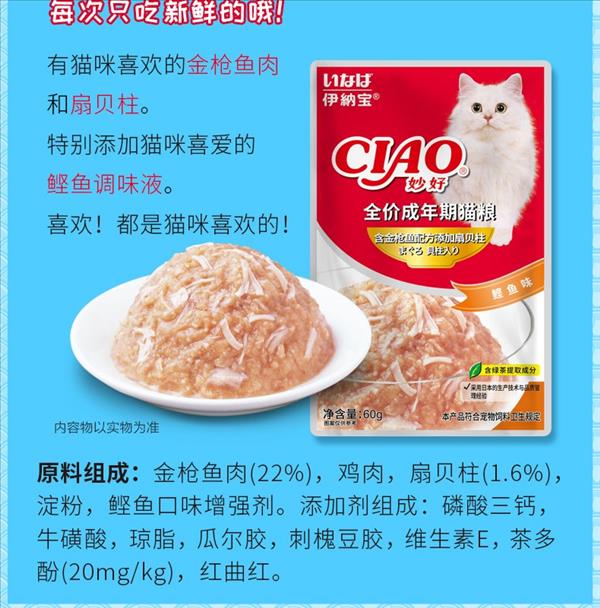 日本伊纳宝 妙好金枪鱼与鸡小胸肉猫湿粮 60g