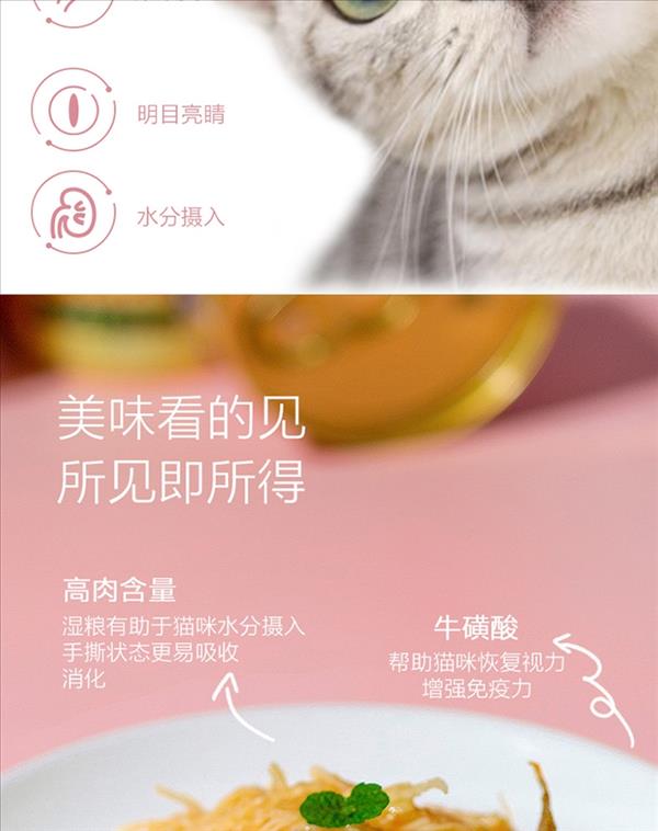 爱丽思Iris 猫享金枪鱼+鱼子+鲜虾猫罐头 80g 猫湿粮