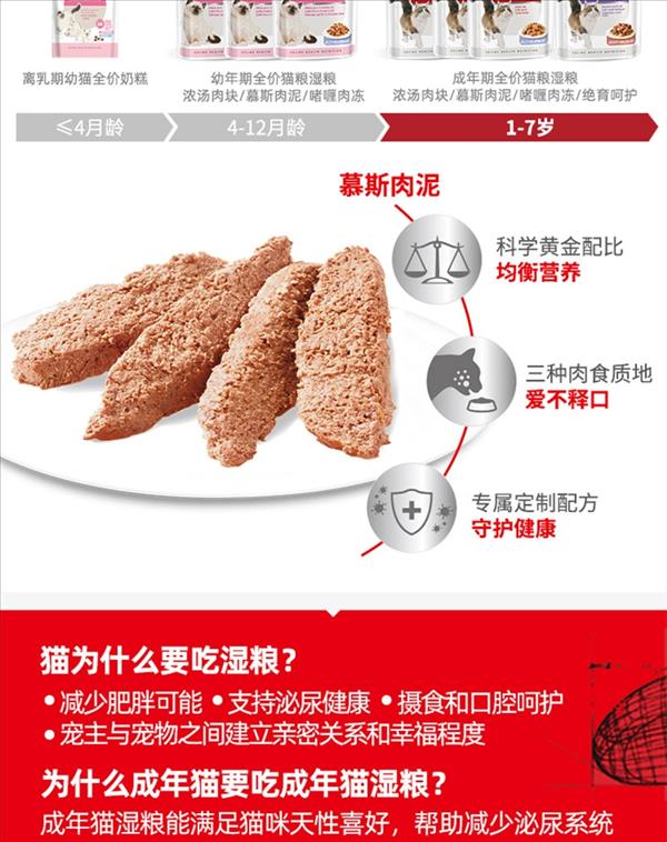 皇家 成年期全价猫粮湿粮 85g 慕斯肉泥