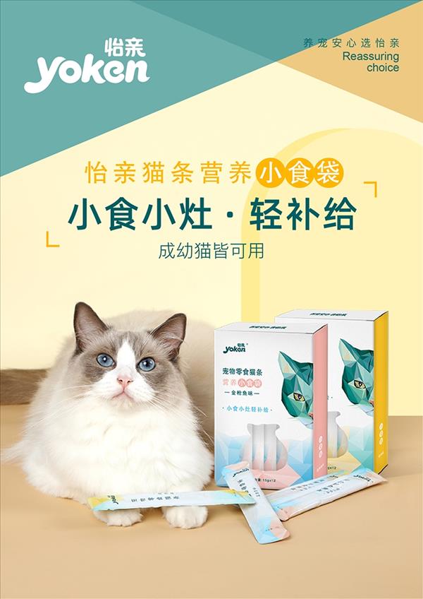 怡亲Yoken 金枪鱼优质营养猫条猫湿粮零食 4盒（15g*48支）