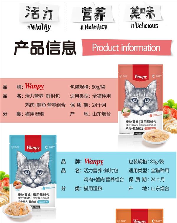 顽皮Wanpy 鸡肉鲜封包猫湿粮 80g 猫零食