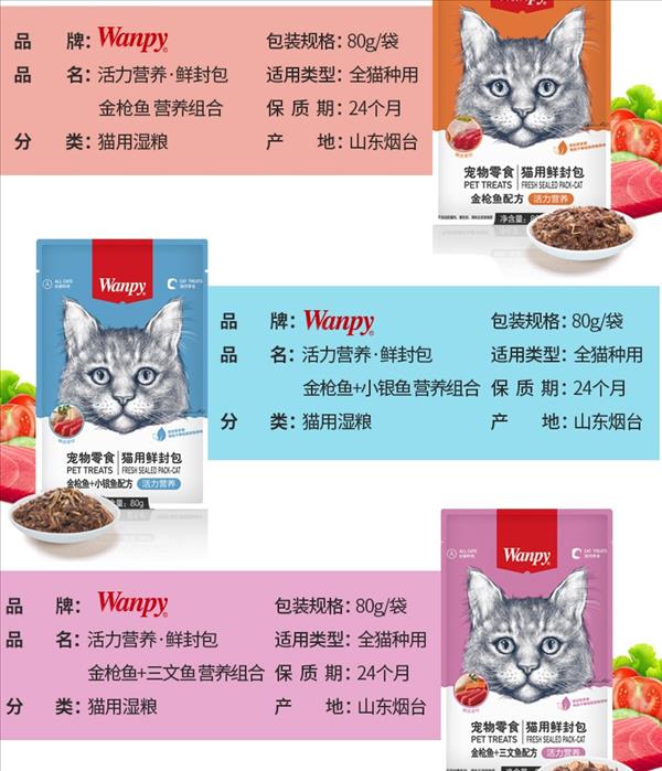 顽皮Wanpy 鸡肉鲜封包猫湿粮 80g 猫零食