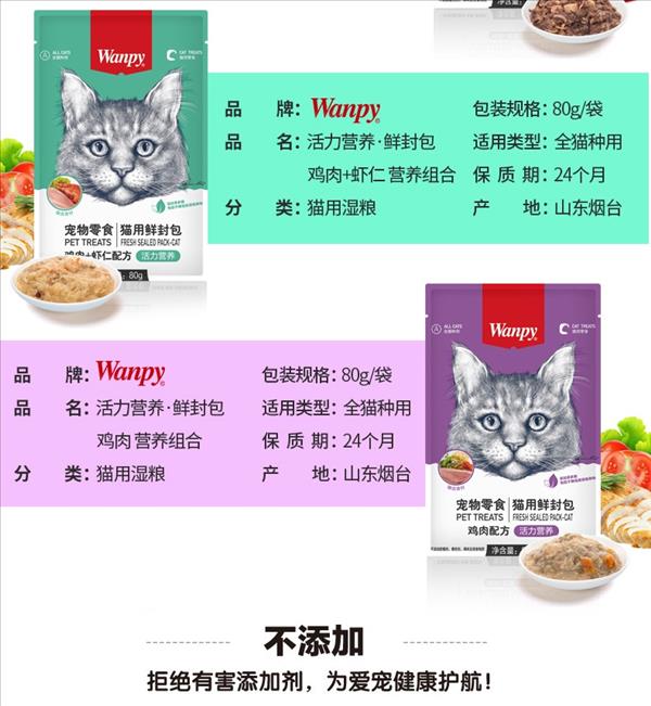 顽皮Wanpy 鸡肉鲜封包猫湿粮 80g 猫零食