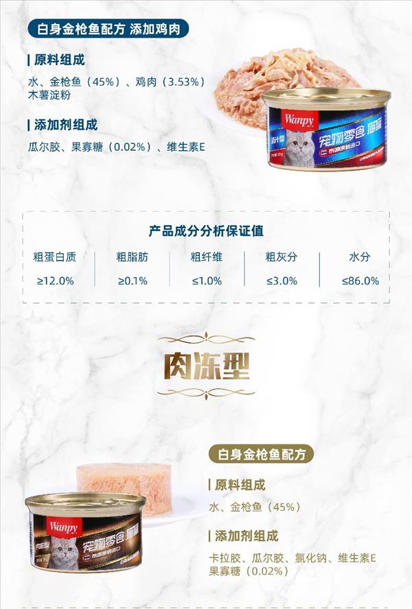 Wanpy 顽皮 猫罐 白身金枪鱼配方添加三文鱼 肉冻型 85g 肉质鲜嫩 适口性佳