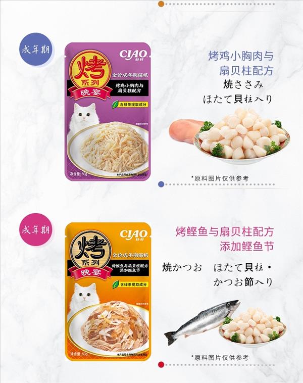 伊纳宝 烤系列晚宴  烤鸡小胸肉、蟹肉棒与扇贝柱配方50g 猫零食 适口性好 无防腐剂