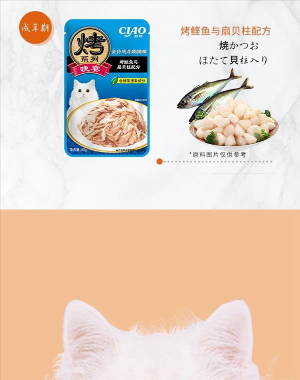 伊纳宝 烤系列晚宴  烤鸡小胸肉、蟹肉棒与扇贝柱配方50g 猫零食 适口性好 无防腐剂