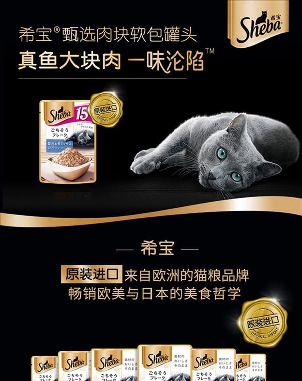 希宝Sheba 甄选肉块软包罐头吞拿鱼配方添加柴鱼成猫零食 35g 原装进口