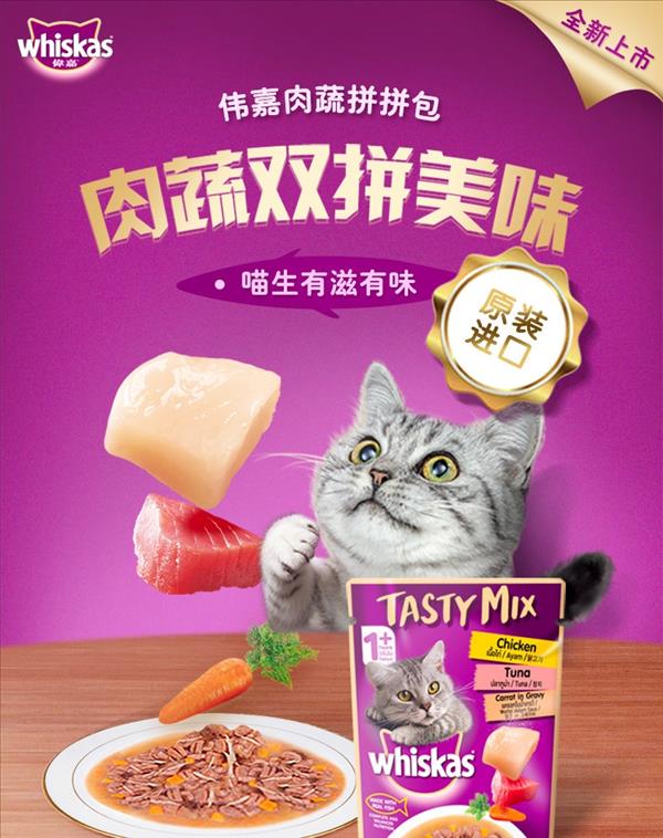 伟嘉 进口成猫妙鲜包鸡肉、吞拿鱼及胡萝卜 70g 80%肉含量