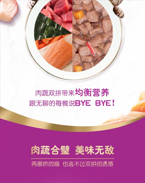 伟嘉 进口成猫妙鲜包鸡肉、吞拿鱼及胡萝卜 70g 80%肉含量