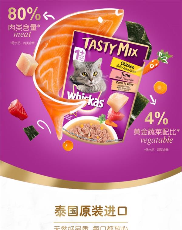 伟嘉 进口成猫妙鲜包鸡肉、吞拿鱼及胡萝卜 70g 80%肉含量