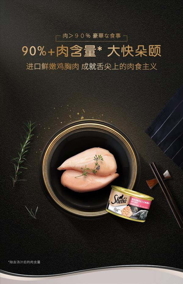 希宝 精选鸡胸肉及三文鱼猫罐头 85g 适口性好