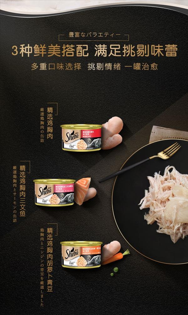 希宝 精选鸡胸肉猫罐头 85g*6 食材新鲜