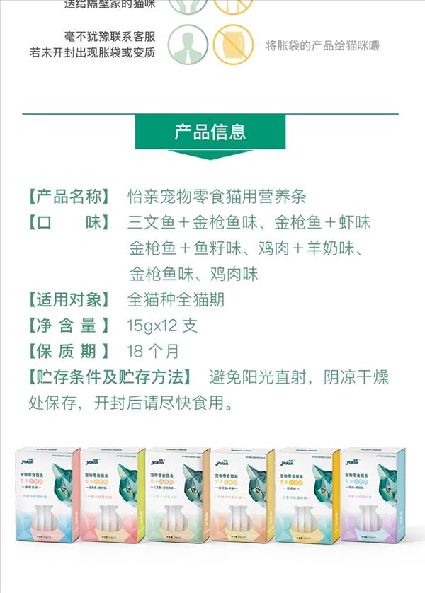 怡亲Yoken 鸡肉味优质营养猫条猫湿粮零食 15g*12支