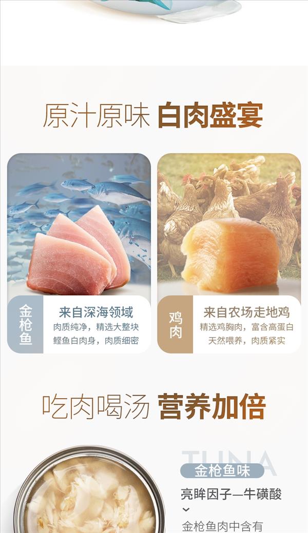 怡亲 宠物零食白肉元气汤罐猫罐头 金枪鱼味80g 海鲜肉宴 高汤浓汁