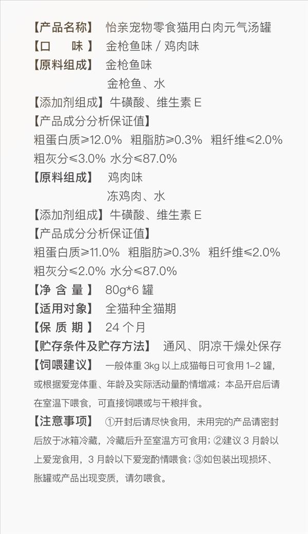 怡亲 宠物零食白肉元气汤罐猫罐头 金枪鱼味80g 海鲜肉宴 高汤浓汁