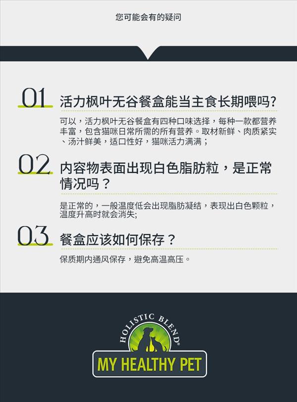 活力枫叶 无谷羊肉餐盒全猫用 100g*4 适口性好