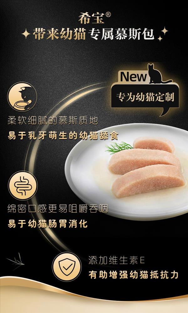 希宝 幼猫鸡肉慕斯软包罐头 70g