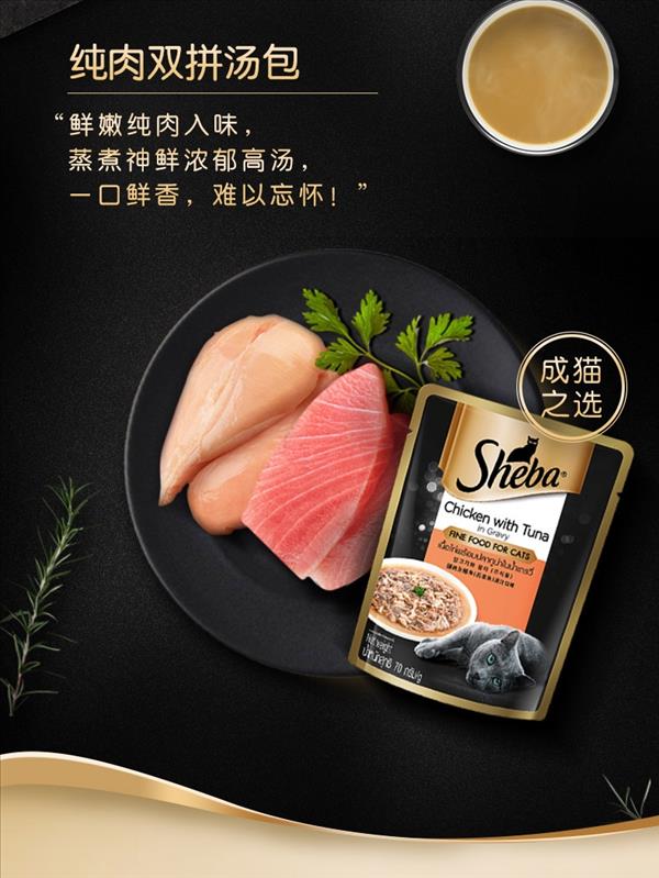 希宝 成猫鸡肉慕斯软包罐头 70g