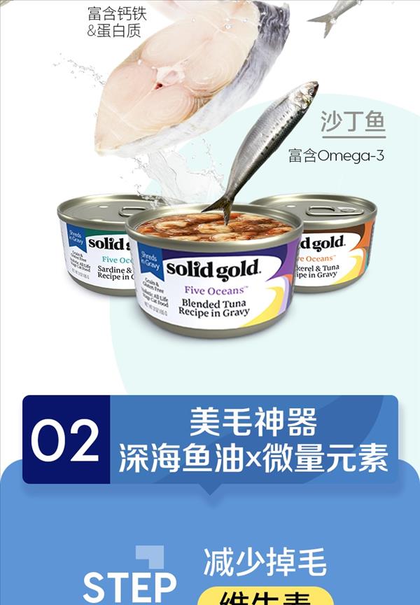 素力高Solid Gold海洋系列沙丁鱼金枪鱼零食猫罐头 170g*3罐