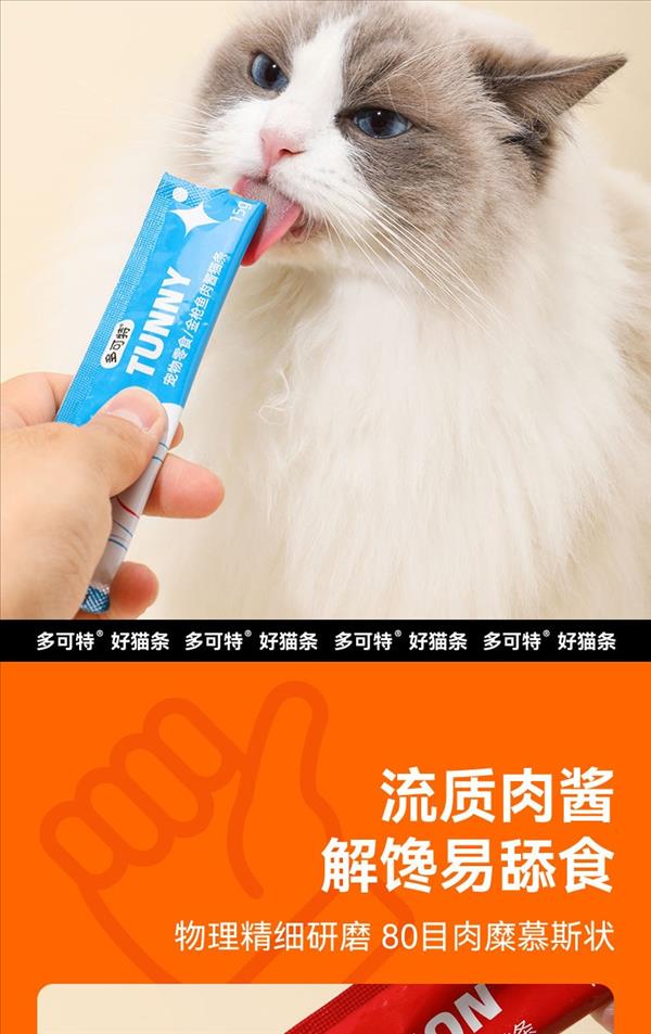 多可特宠物零食猫用鸡肉肉酱猫条15g*30支