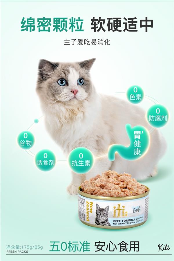 iti Pet 无谷牛肉猫粮罐头 85g 新西兰原装进口 保质期到23年9月8号