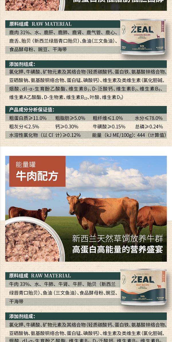 ZEAL 宠物零食无谷猫罐头鹿肉配方 90g