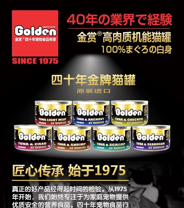 金赏Golden 机能白肉金枪鱼蟹肉猫罐头 80g 原装进口