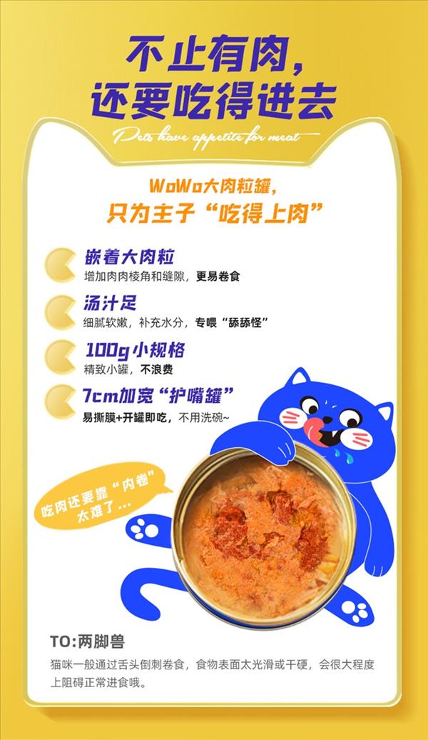 wowo 大肉粒主食罐(鸵鸟肉配方) 100g