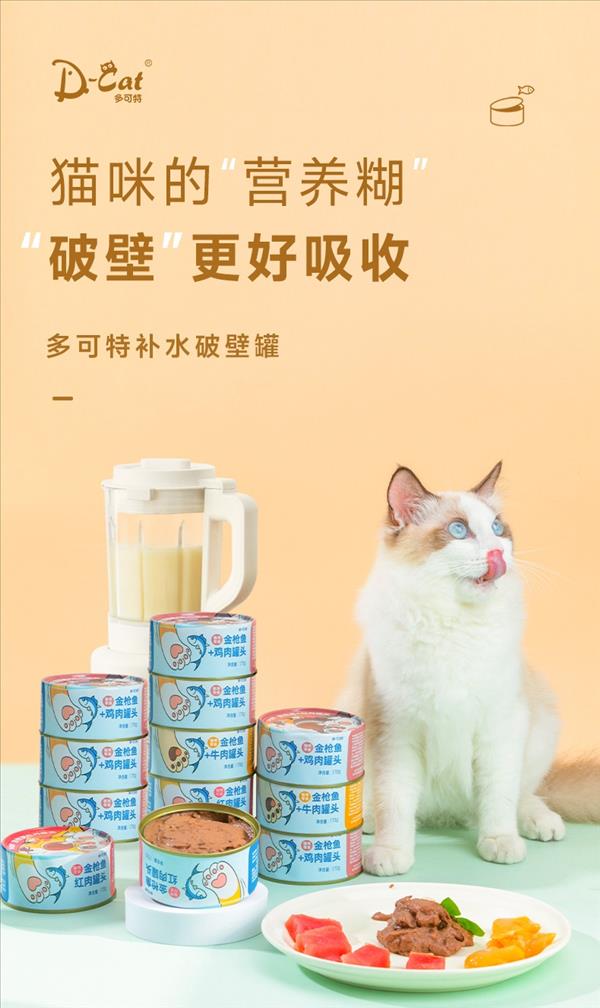 多可特 宠物零食猫金枪鱼红肉罐头 170g*3