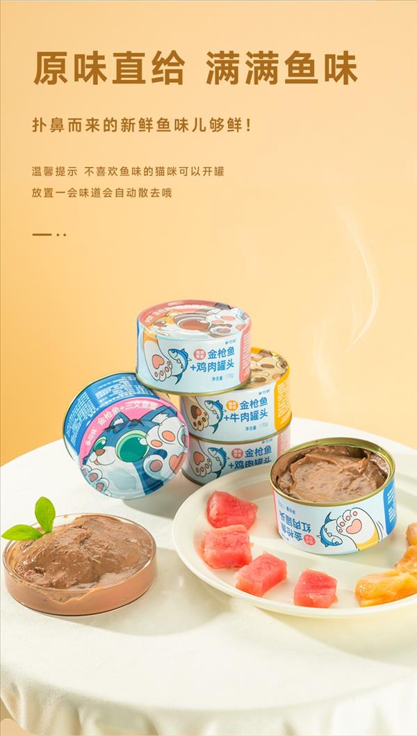 多可特 宠物零食猫金枪鱼红肉罐头 170g*3