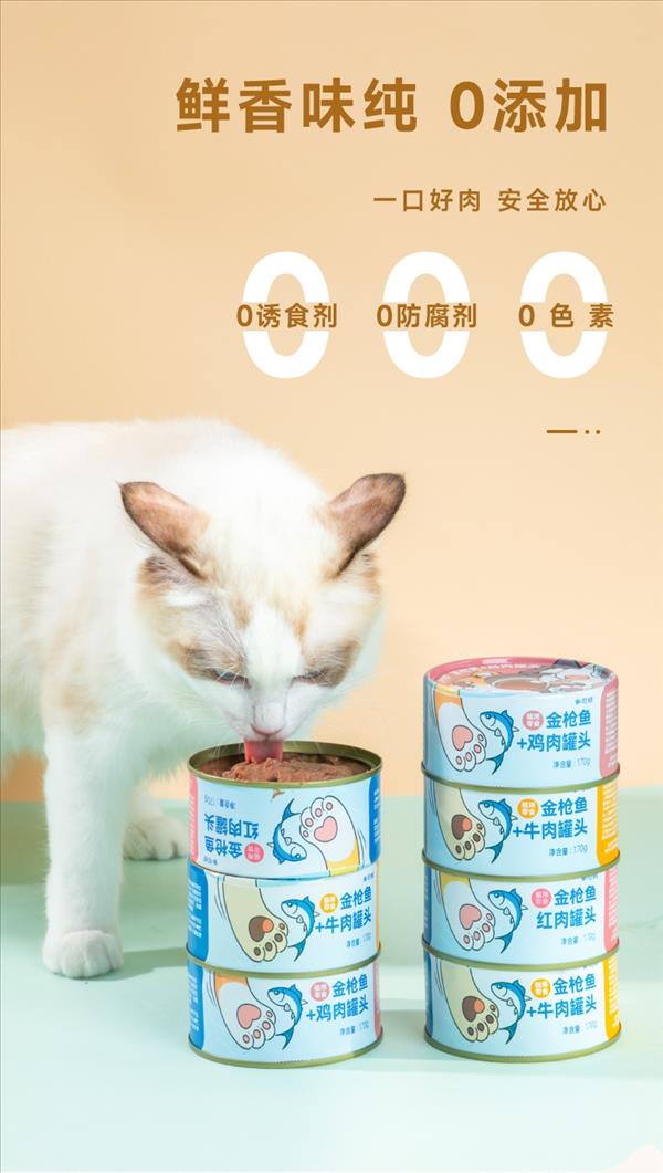 多可特 宠物零食猫金枪鱼红肉罐头 170g*3