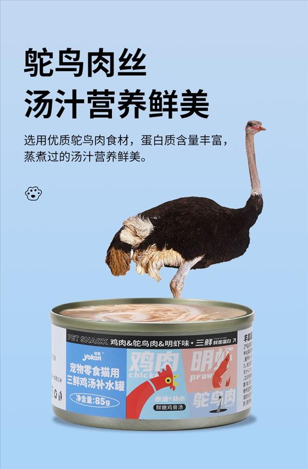 怡亲 宠物零食猫用三鲜鸡汤补水罐（鸡肉鸵鸟肉银鱼味）85g 猫罐头