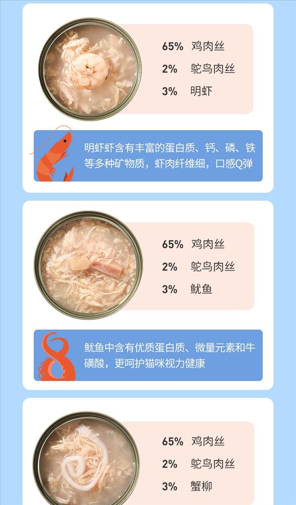 怡亲 猫用三鲜鸡汤补水罐猫罐头（鸡肉鸵鸟肉银鱼味）85g*6