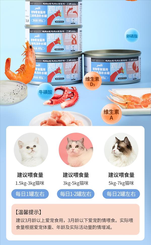 怡亲 猫用三鲜鸡汤补水罐猫罐头（鸡肉鸵鸟肉银鱼味）85g*6