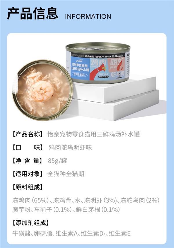 怡亲 猫用三鲜鸡汤补水罐混合口味 85g*4罐（明虾味/蟹肉/银鱼/鱿鱼）猫罐头