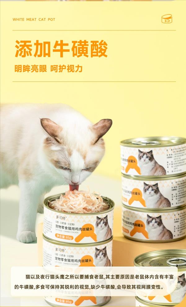 多可特 宠物零食猫用大肉块罐头 85g 新鲜原切纯肉