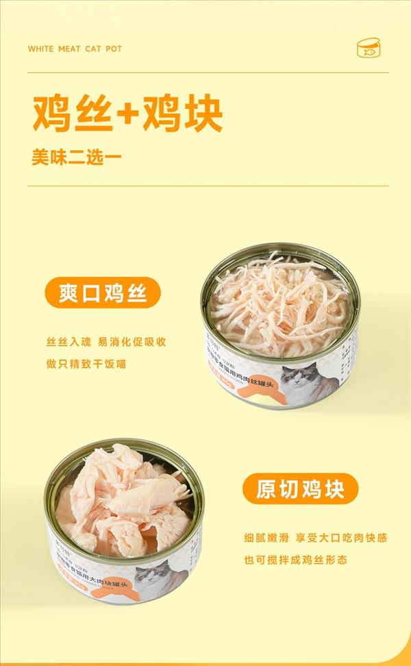 多可特 宠物零食猫用鸡肉丝罐头 85g*6