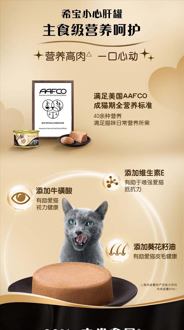 希宝 精选鸡肉羊心配方进口成猫宠物零食慕斯罐 70g